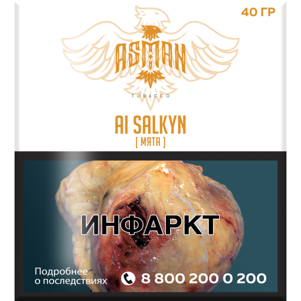 Табак Asman AI SALKYN 40 грамм в Хабаровске