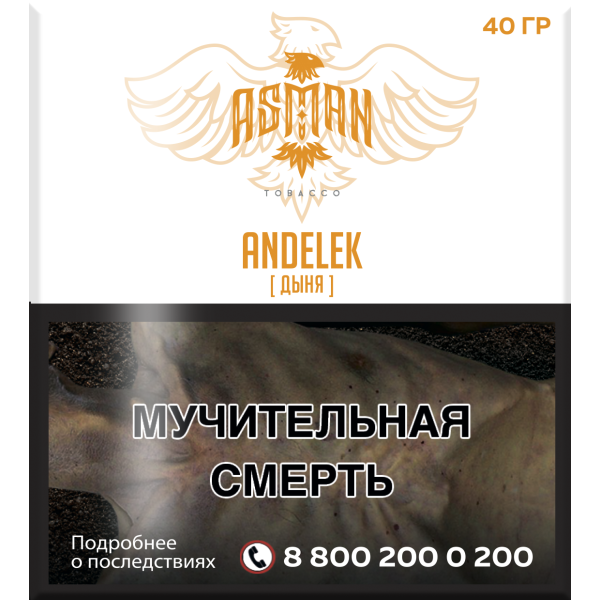 Табак Asman ANDELEK 40 грамм в Хабаровске