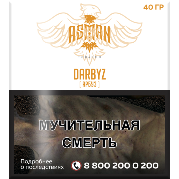 Табак Asman DARBYZ 40 грамм в Хабаровске