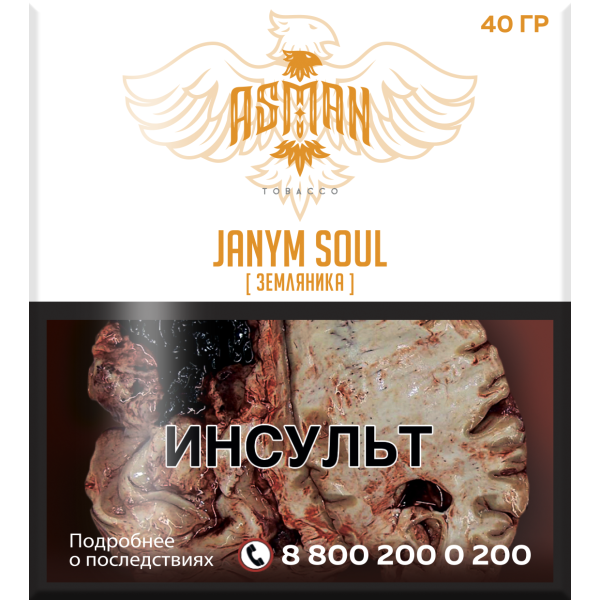 Табак Asman JANYM SOUL 40 грамм в Хабаровске
