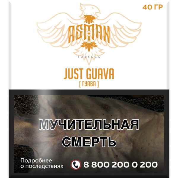 Табак Asman JUST GUAVA 40 грамм в Хабаровске