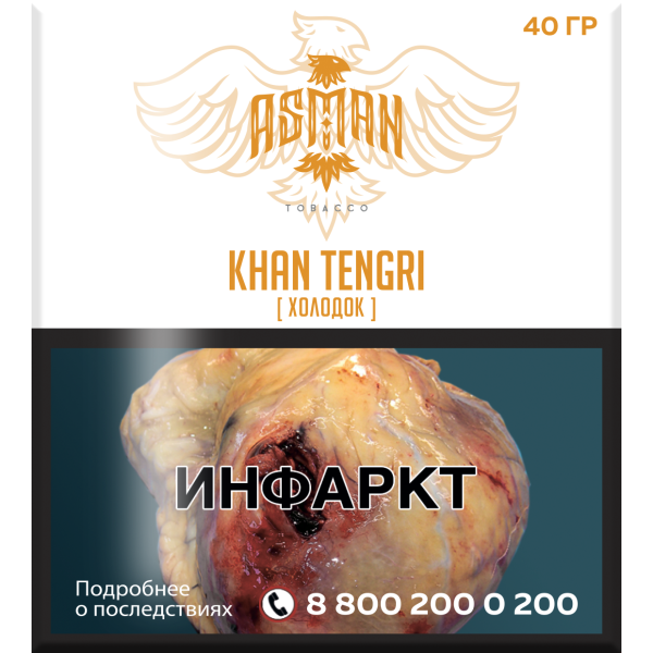 Табак Asman KHAN TENGRI 40 грамм в Хабаровске