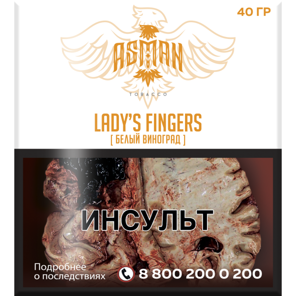 Табак Asman LADYS FINGERS 40 грамм в Хабаровске
