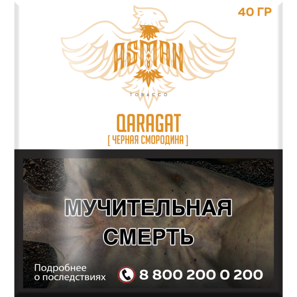 Табак Asman QARAGAT 40 грамм в Хабаровске