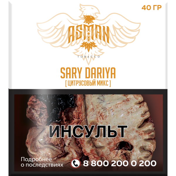 Табак Asman SARY DARIYA  40 грамм в Хабаровске