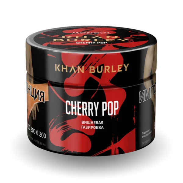 Табак Khan Burley Cherry Pop (Вишневая Газировка) 40 гр в Хабаровске