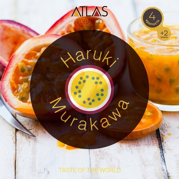Табак Atlas Haruki Murakawa 100гр в Хабаровске