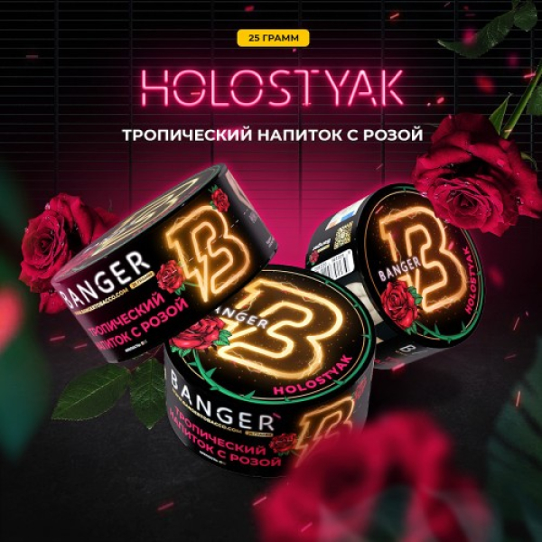 Табак Banger Holostyak (Тропический напиток с Розой) 25 гр в Хабаровске