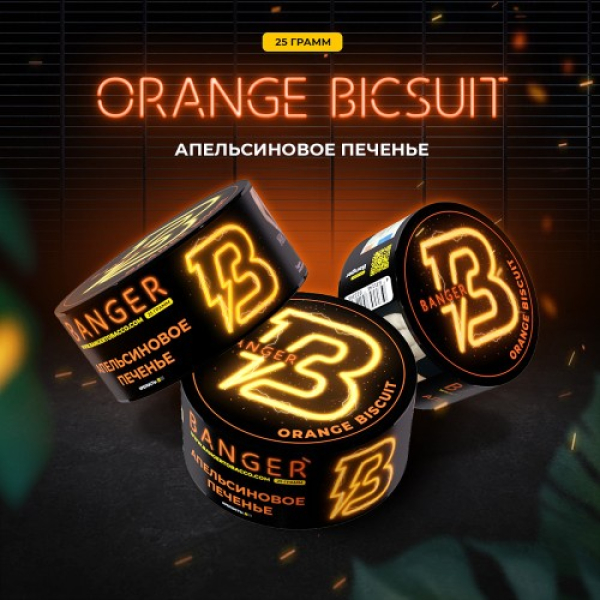 Табак Banger Orange Biscuit (Апельсиновое Печенье) 25 гр в Хабаровске