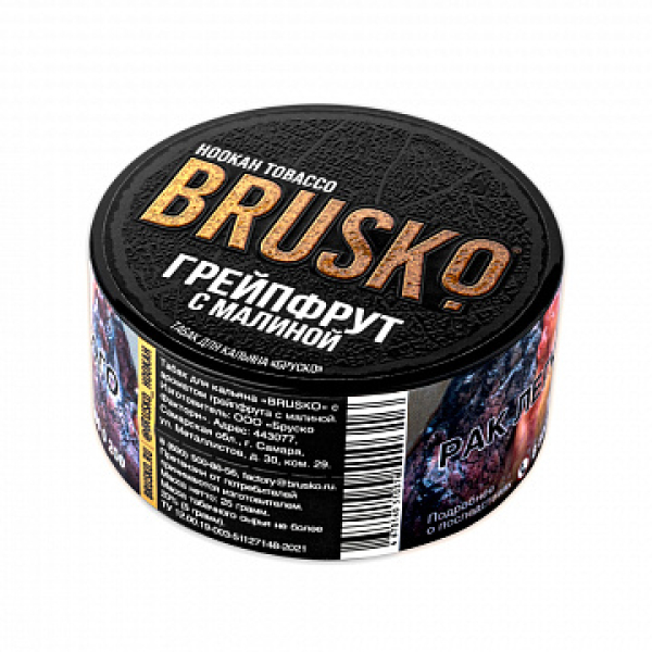 Табак BRUSKO Грейпфрут с малиной 25 гр в Хабаровске