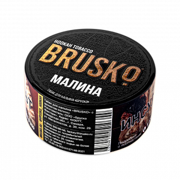 Табак BRUSKO Малина 25 гр в Хабаровске