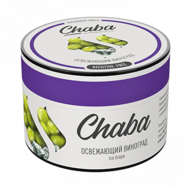 Смесь Chaba Ice grapee (Освежающий Виноград) 50 гр в Хабаровске