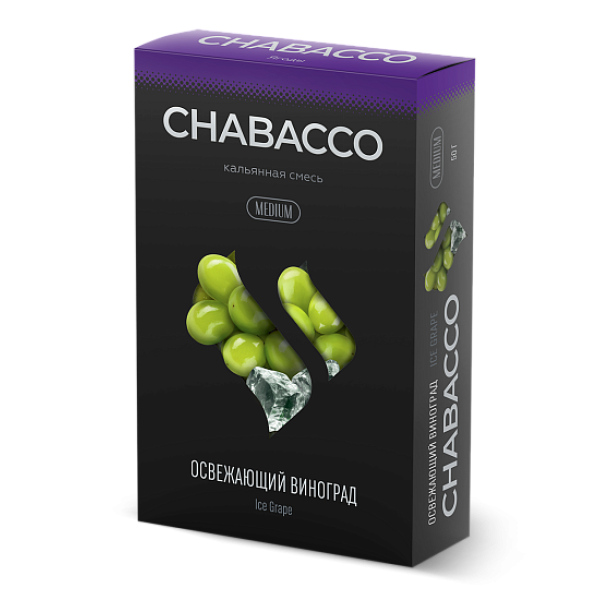 Смесь Chabacco Medium ICE GRAPE (ОСВЕЖАЮЩИЙ ВИНОГРАД) 50 гр в Хабаровске