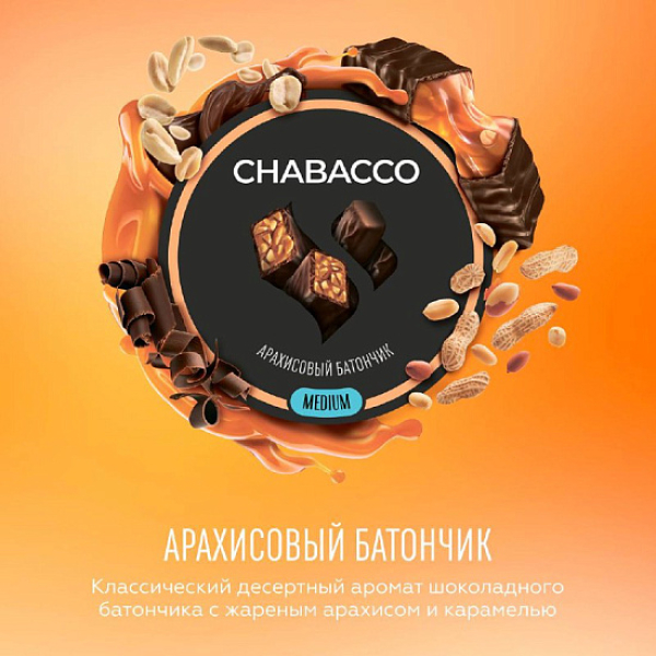 Смесь Chabacco Medium PEANUT BAR (АРАХИСОВЫЙ БАТОНЧИК) 50 гр в Хабаровске