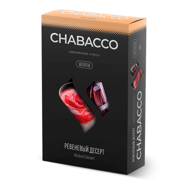 Смесь Chabacco Medium RHUBARB DESSERT (РЕВЕНЕВЫЙ ДЕСЕРТ) 50 гр в Хабаровске