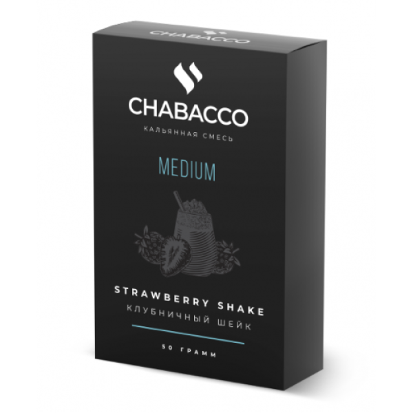 Смесь Chabacco Medium STRAWBERRY SHAKE (КЛУБНИЧНЫЙ ШЕЙК) 50 гр в Хабаровске