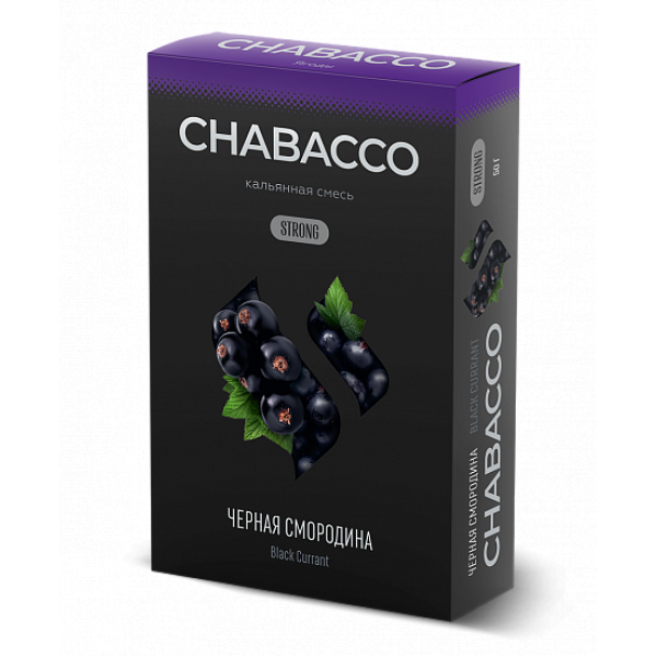 Смесь Chabacco Strong Black Currant (Черная Смордина) 50 гр в Хабаровске