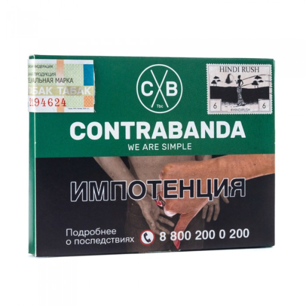 Табак CONTRABANDA Hindi Rush (Улун со Специями) 40 гр в Хабаровске