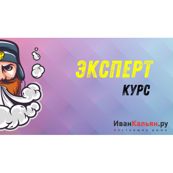 Онлайн-курс ЭКСПЕРТ в Хабаровске