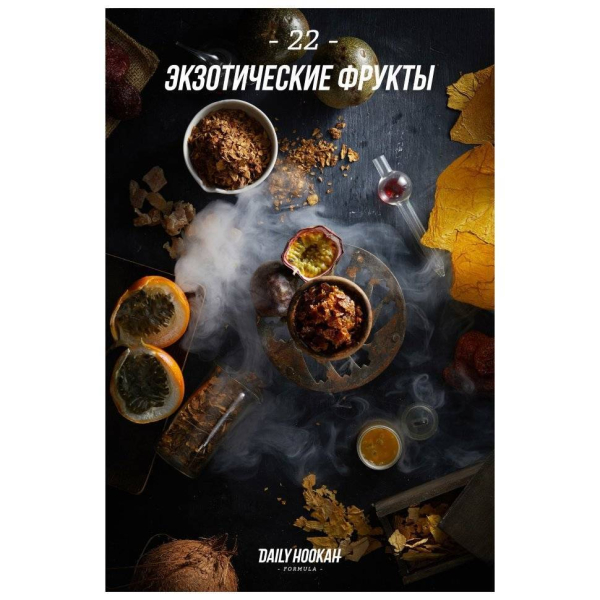 Табак Daily Hookah Экзотические Фрукты 60 грамм в Хабаровске