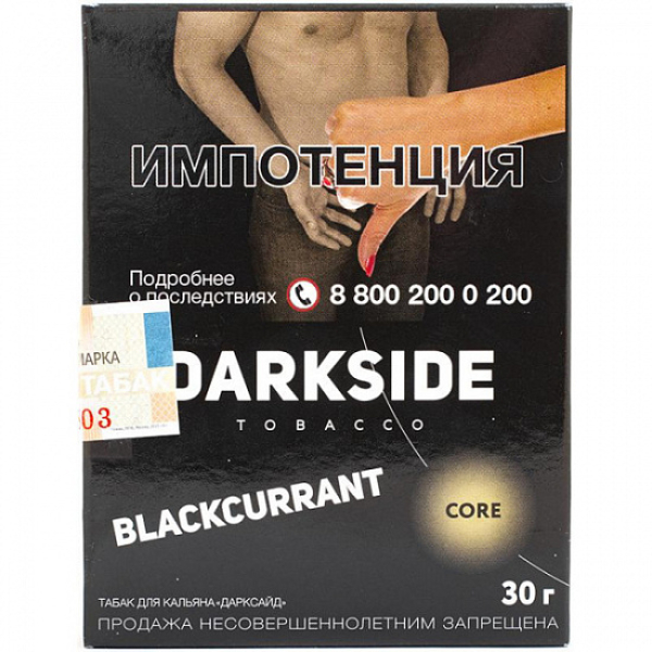 Табак Darkside Core Blackcurrant 30 грамм в Хабаровске