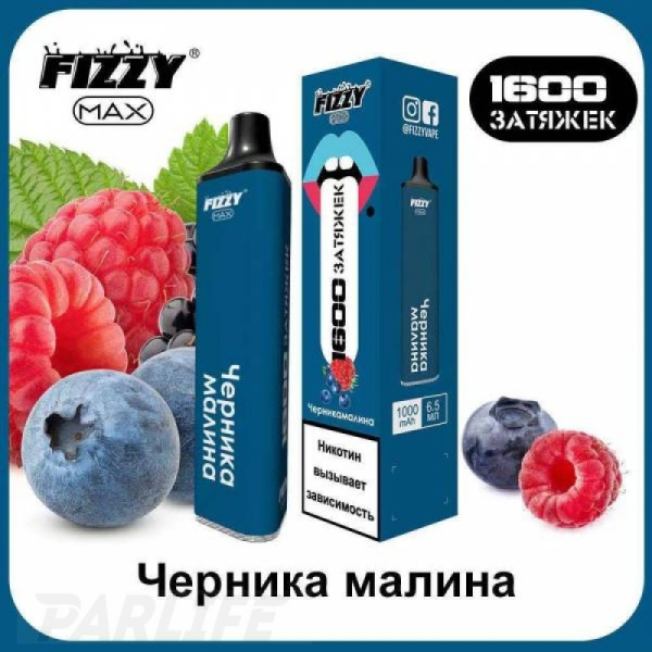 Одноразовая электронная сигарета FIZZY Max Blueberry Raspberry (Черника Малина) 1600 затяжек в Хабаровске