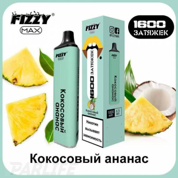 Одноразовая электронная сигарета FIZZY Max Coconut Pineapple (Кокосовый Ананас) 1600 затяжек в Хабаровске