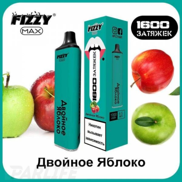 Одноразовая электронная сигарета FIZZY Max Double Apple (Двойное Яблоко) 1600 затяжек в Хабаровске
