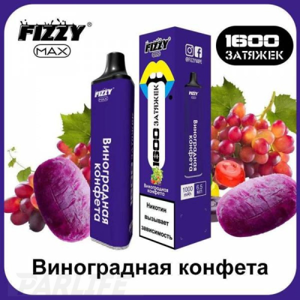 Одноразовая электронная сигарета FIZZY Max Grape Candy (Виноградная Конфета) 1600 затяжек в Хабаровске