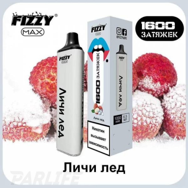 Одноразовая электронная сигарета FIZZY Max Lychee Ice (Личи Со Льдом) 1600 затяжек в Хабаровске