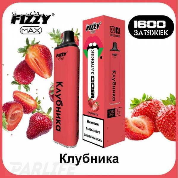 Одноразовая электронная сигарета FIZZY Max Strawberry (Клубника) 1600 затяжек в Хабаровске
