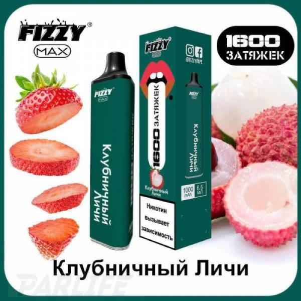 Одноразовая электронная сигарета FIZZY Max Strawberry Lychee (Клубничный Личи) 1600 затяжек в Хабаровске