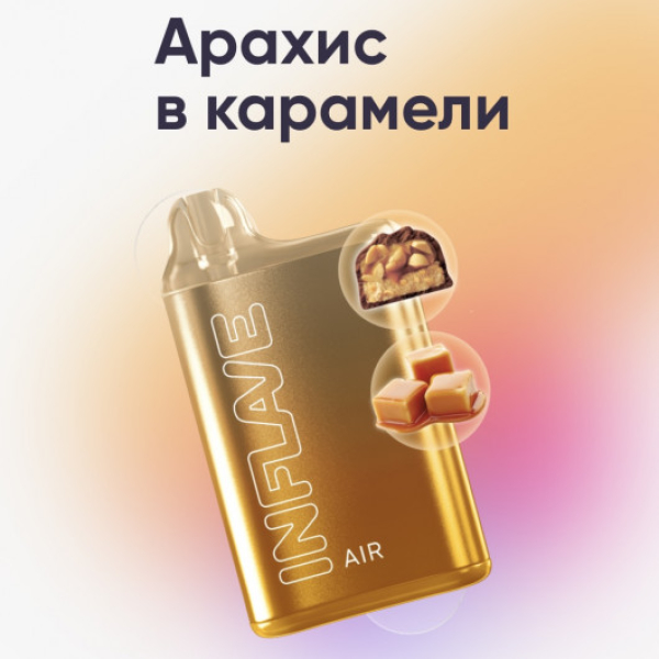 Inflave (Air Арахис в Карамели), 6000 тяг в Хабаровске