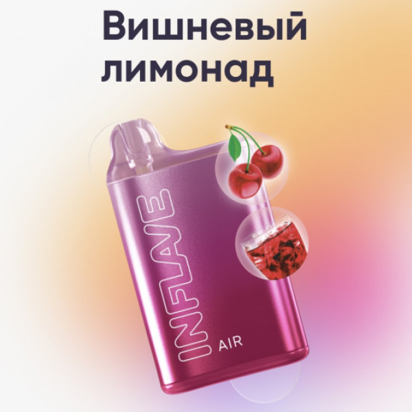 Inflave (Air Вишнёвый Лимонад), 6000 тяг в Хабаровске