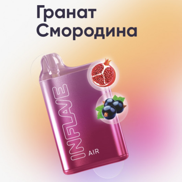 Inflave (Air Гранат Смородина), 6000 тяг в Хабаровске