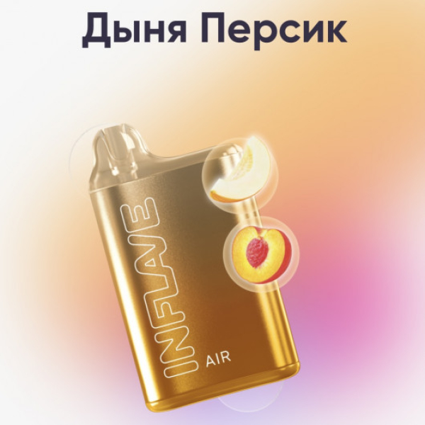 Inflave (Air Дыня Персик), 6000 тяг в Хабаровске