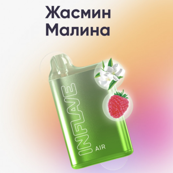 Inflave (Air Жасмин Малина), 6000 тяг в Хабаровске