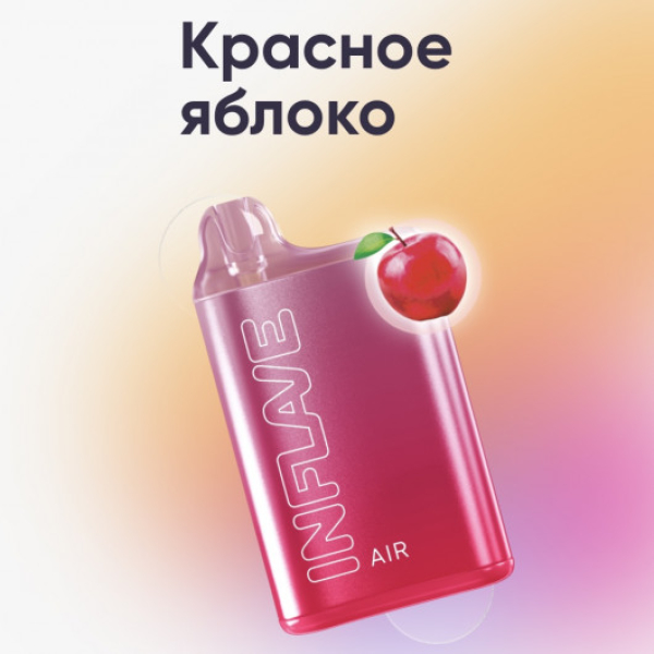Inflave (Air Красное Яблоко), 6000 тяг в Хабаровске