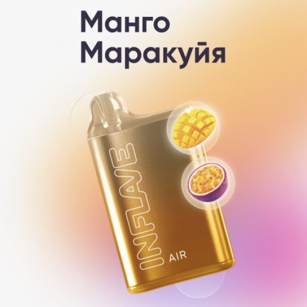 Inflave (Air Манго Маракуйя), 6000 тяг в Хабаровске