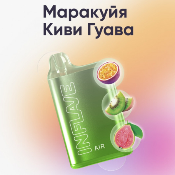 Inflave (Air Маракуйя Киви Гуава), 6000 тяг в Хабаровске