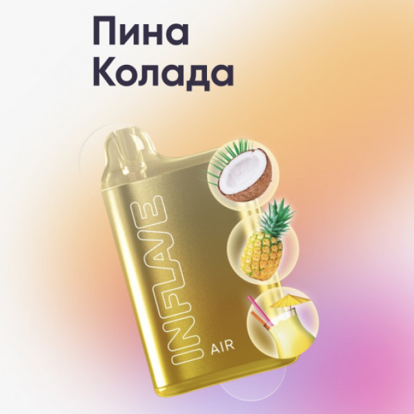 Inflave (Air Пина Колада), 6000 тяг в Хабаровске