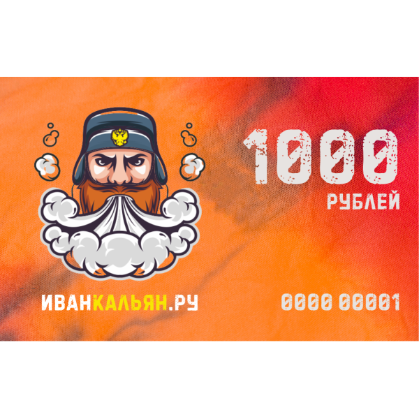Сертификат номиналом 1000 руб. в Хабаровске