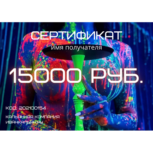 Сертификат номиналом 15000 руб. в Хабаровске