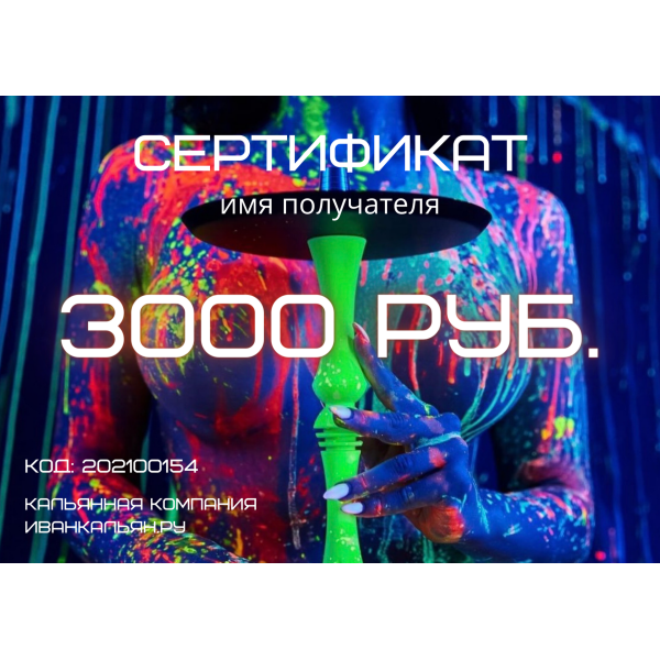 Сертификат номиналом 3000 руб. в Хабаровске