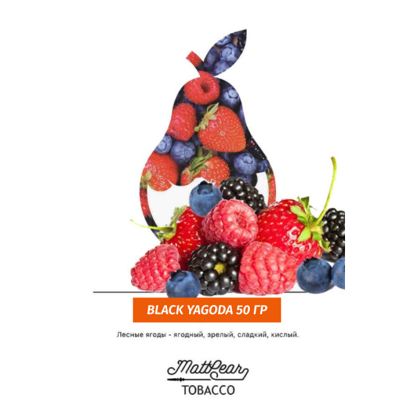 Табак MATTPEAR Black Yagoda (Ежевика) 50 грамм в Хабаровске