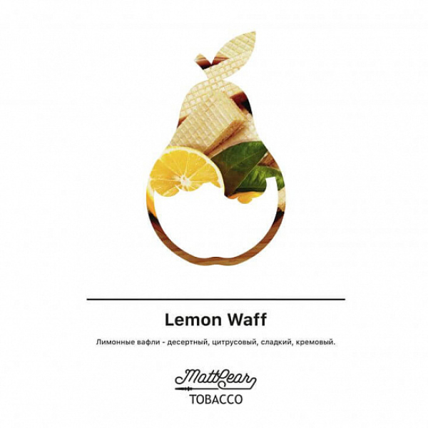 Табак MATTPEAR Lemon Waff (Лимонные Вафли) 50 грамм в Хабаровске