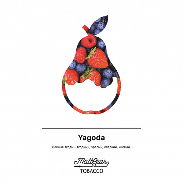 Табак MATTPEAR Yagoda (Лесные Ягоды) 50 грамм в Хабаровске