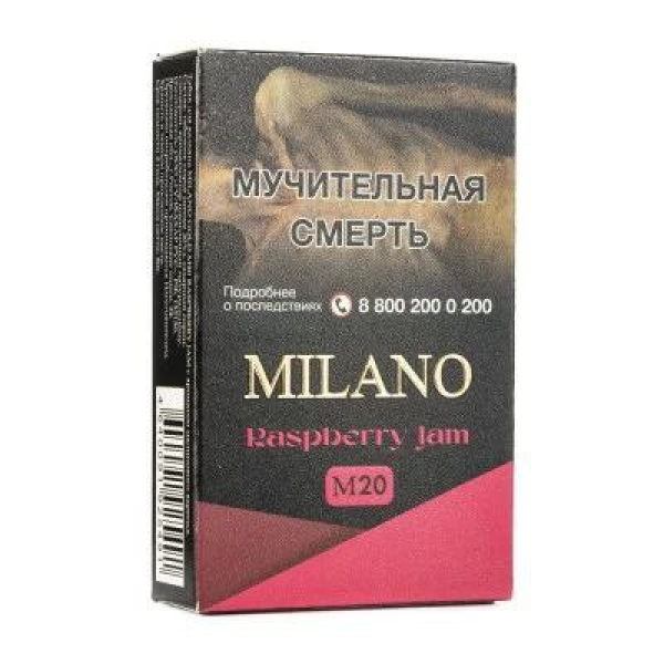Табак MILANO GOLD М20 RASPBERRY JAM 50 гр в Хабаровске