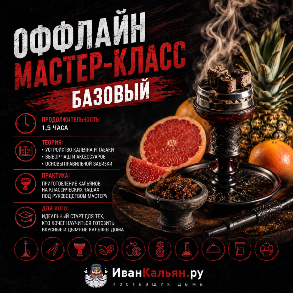 ОФФЛАЙН мастер-класс базовый в Хабаровске
