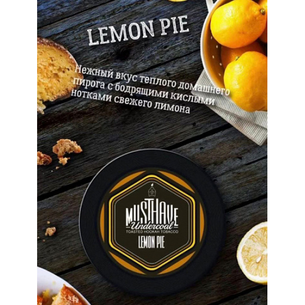 Табак MUST HAVE LEMON PIE 25 грамм в Хабаровске